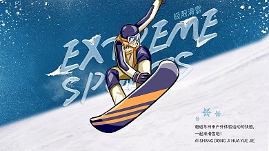 手绘卡通创意滑雪宣传展板