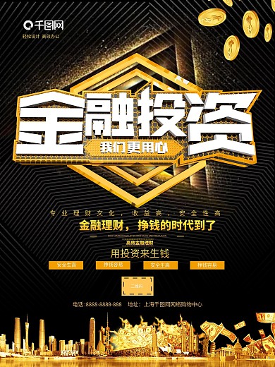 金融理财创意海报