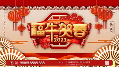 福牛文案牛年节日展板设计