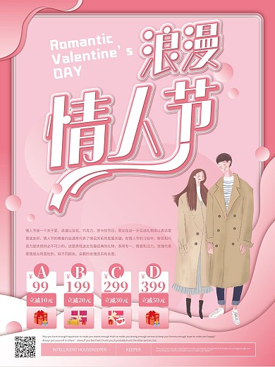 粉色剪纸风 浪漫情人节促销海报