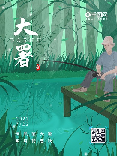 简约小清新唯美大暑节气海报