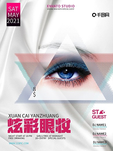 简约时尚白色创意炫彩眼妆化妆品创意海报