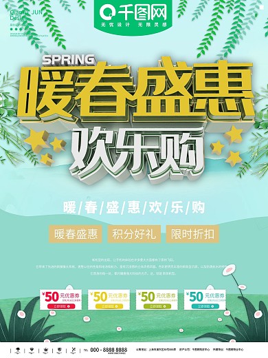 暖春盛惠