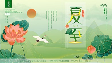 中国风夏至主题字展板