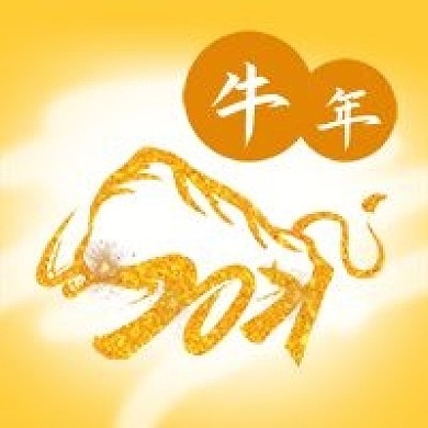 公众号次图金色手绘牛年2021春节新年