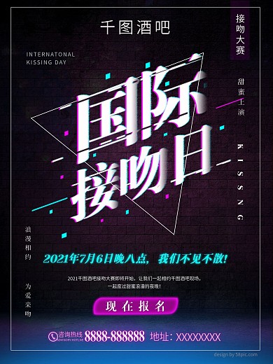 国际接吻日节日海报