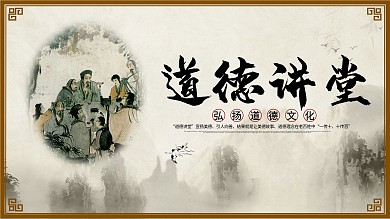 道德文化