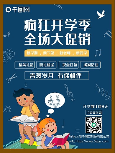 疯狂开学季超级聚惠