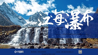 蓝色大气毛笔字结合自然风景促销展板