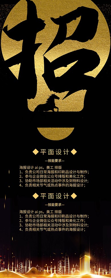 招聘创意招聘展架