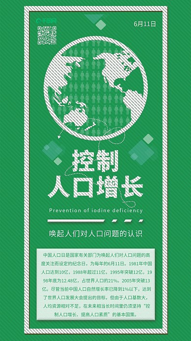 中国人口日控制人口增长配图