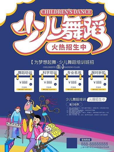少儿舞蹈培训招生海报