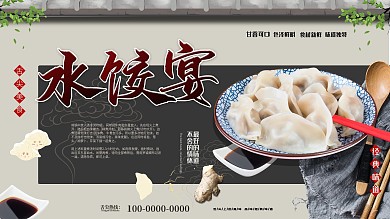 简约美味水饺促销宣传展板