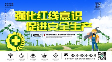 安全生产月公益展板