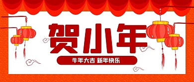 简约新年淘宝促销贺小年牛年公众号封面