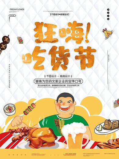 简约创意卡通吃货节美食促销宣传海报