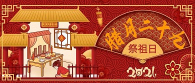 原创2021年腊月系列民俗插画公众号封图