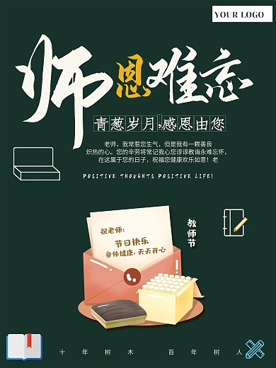 9.10海报教师节海报节日九月