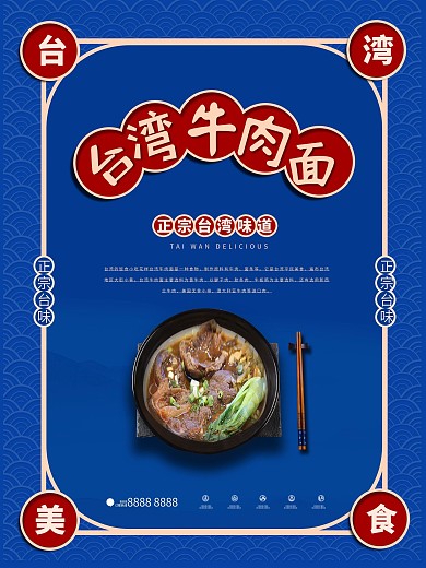 牛肉面