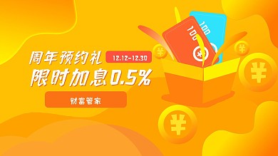 财富管家金融类展板渐变