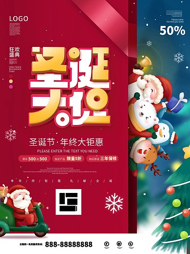 简约风圣诞节商场节日促销宣传海报