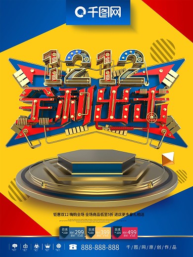 C4D创意机械字双12全利出击双12海报