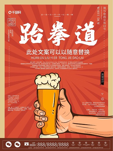 啤酒节卡通风格海报设计