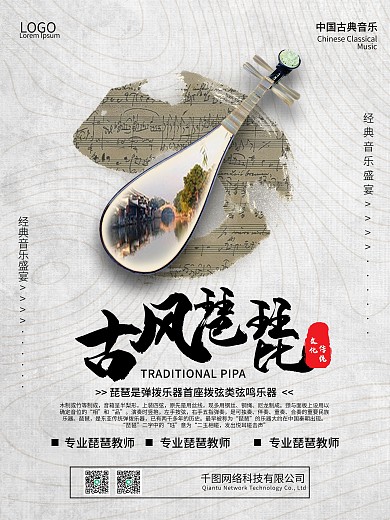 琵琶图片