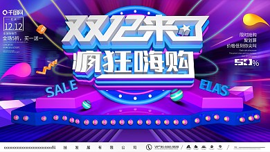 原创c4d双十二年终盛典线下促销展板