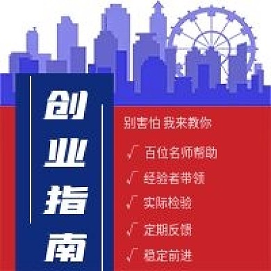 商务简约创业指南宣传
