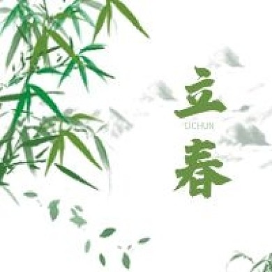 立春新媒体公众号次图