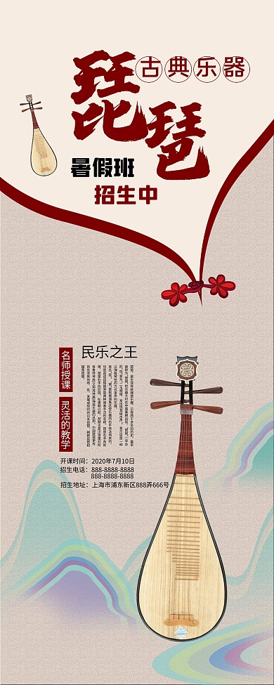 原创琵琶乐器招生展架