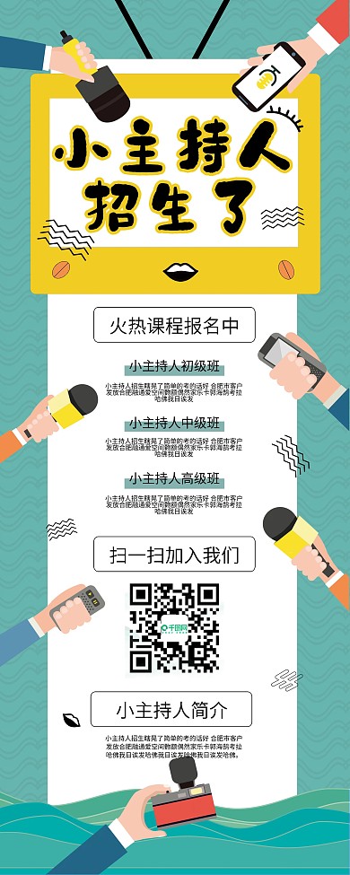 卡通活泼绿色课外辅导班暑假班招生展架