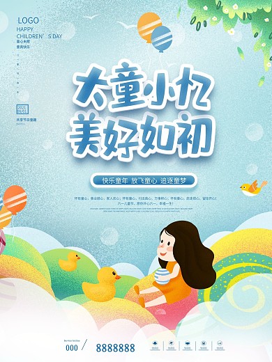 简约清新六一儿童节宣传海报