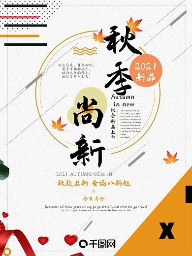 小清新孟菲斯秋季上新促销海报