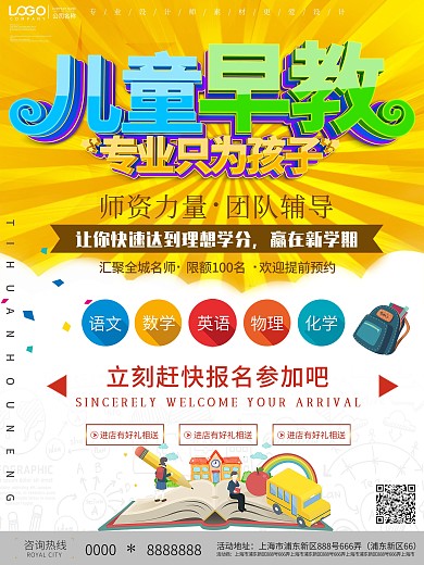 大气早教宣传海报设计