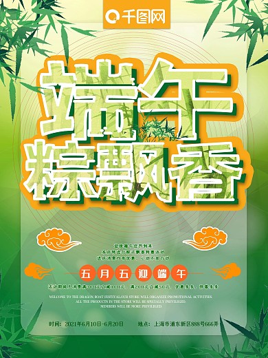 端午节粽子飘香创意字体节日原创节日海报