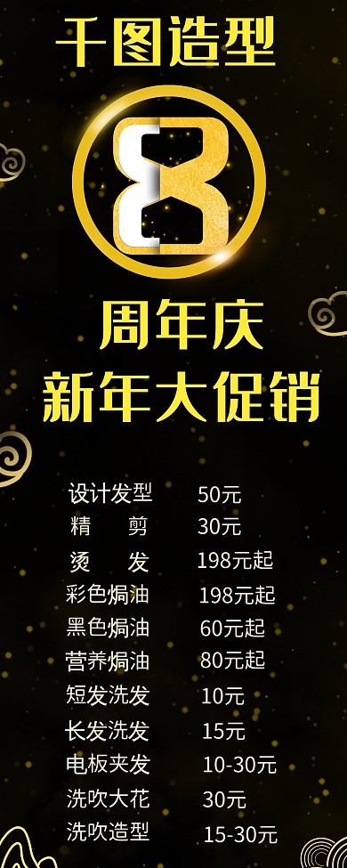 春节理发店美发烫染会员套餐优惠易拉宝展架