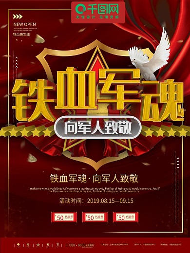 红色铁血军魂活动宣传海报