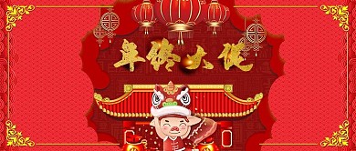 淘宝红色中国风促销年终大促banner