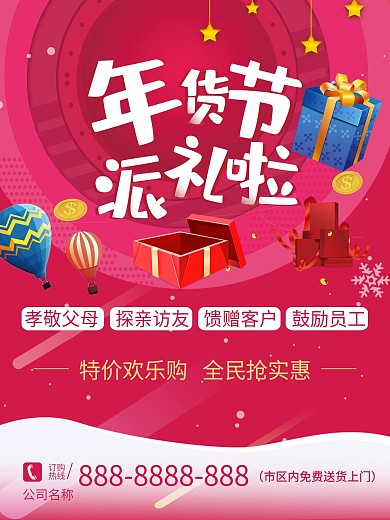 产品礼盒宣传促销海报