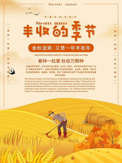 清新简约金色丰收的季节节日海报