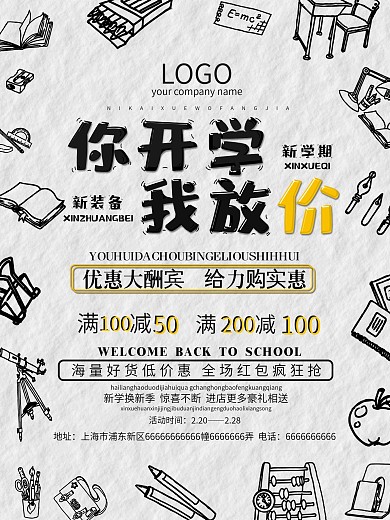 你开学我放价创意学习用品促销海报