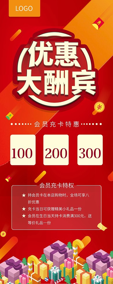 优惠大酬宾X展架图片