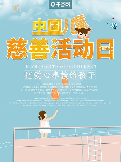 中国儿童慈善活动日蓝色原创插画公益海报