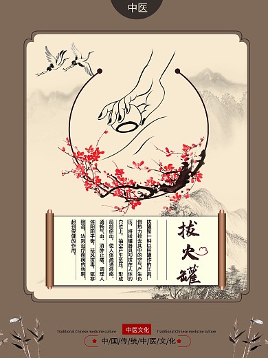 中医养生保健系列海报