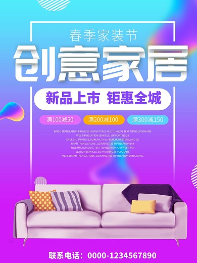 紫色简约渐变色创意家居装修海报