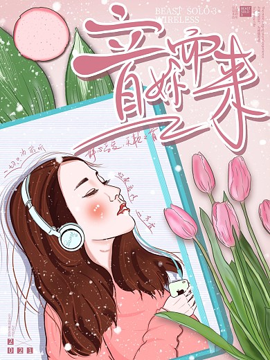 原创手绘粉色小清新耳机宣传促销插画海报