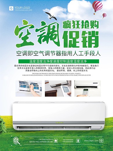 简约空调促销海报
