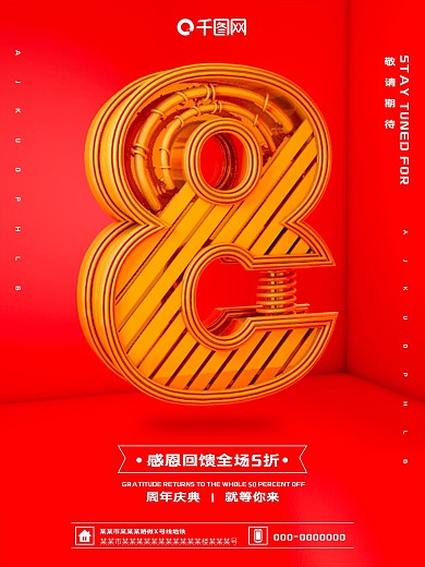 周年庆8周年时尚宣传海报倒计时